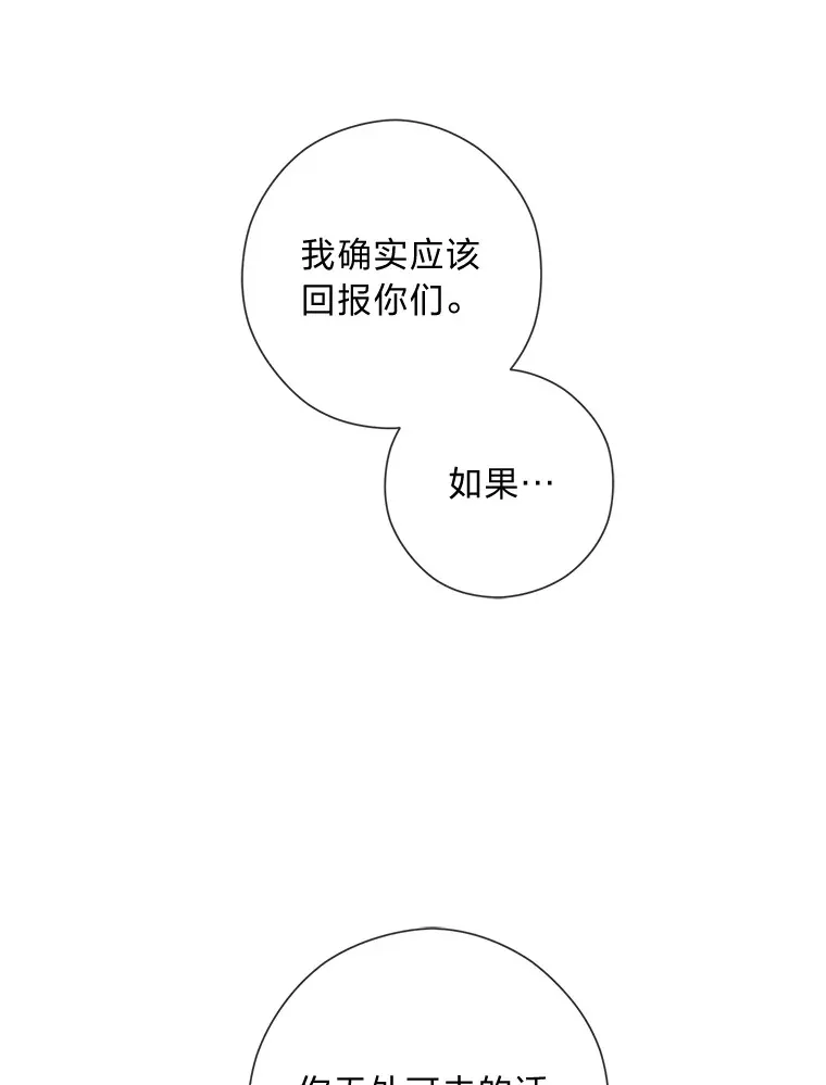 39.嫉妒的獠牙 第76页