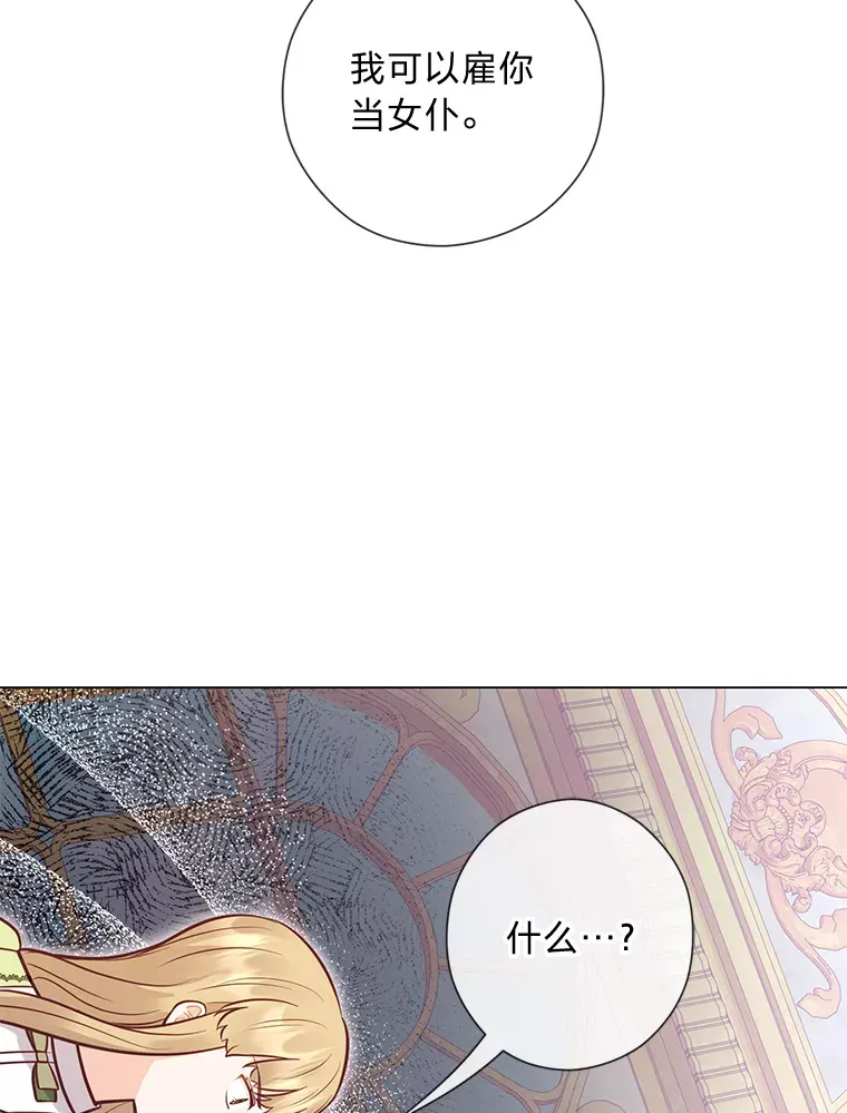 39.嫉妒的獠牙 第78页