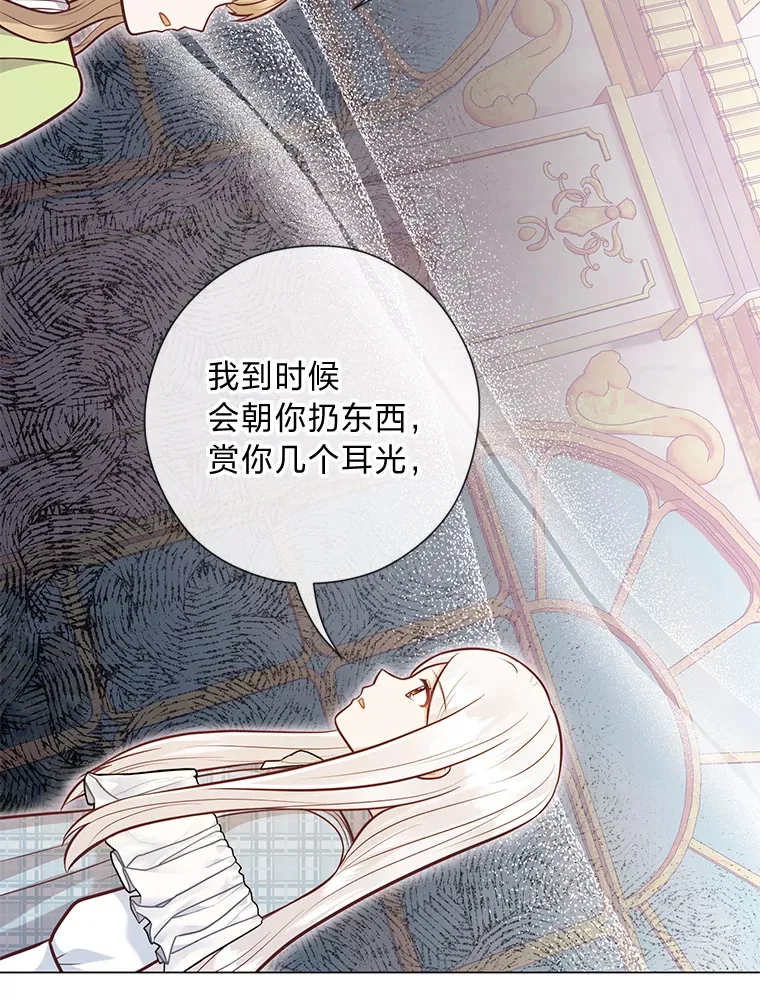39.嫉妒的獠牙 第79页