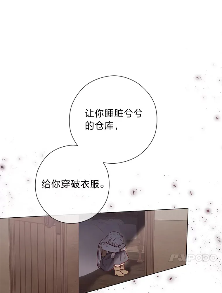 39.嫉妒的獠牙 第80页