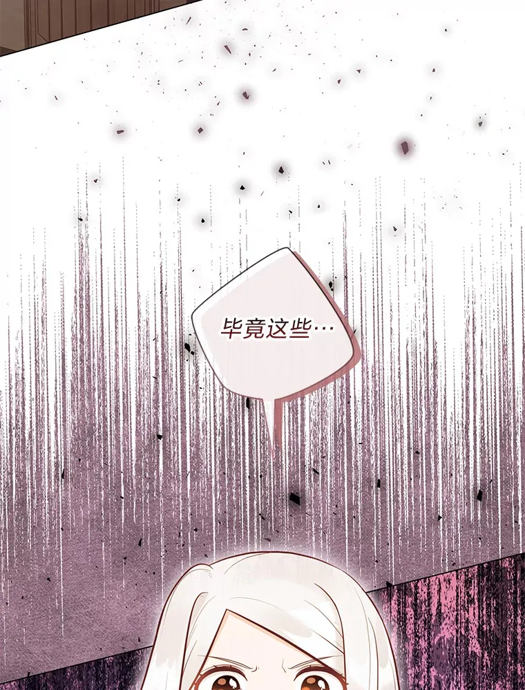 39.嫉妒的獠牙 第81页
