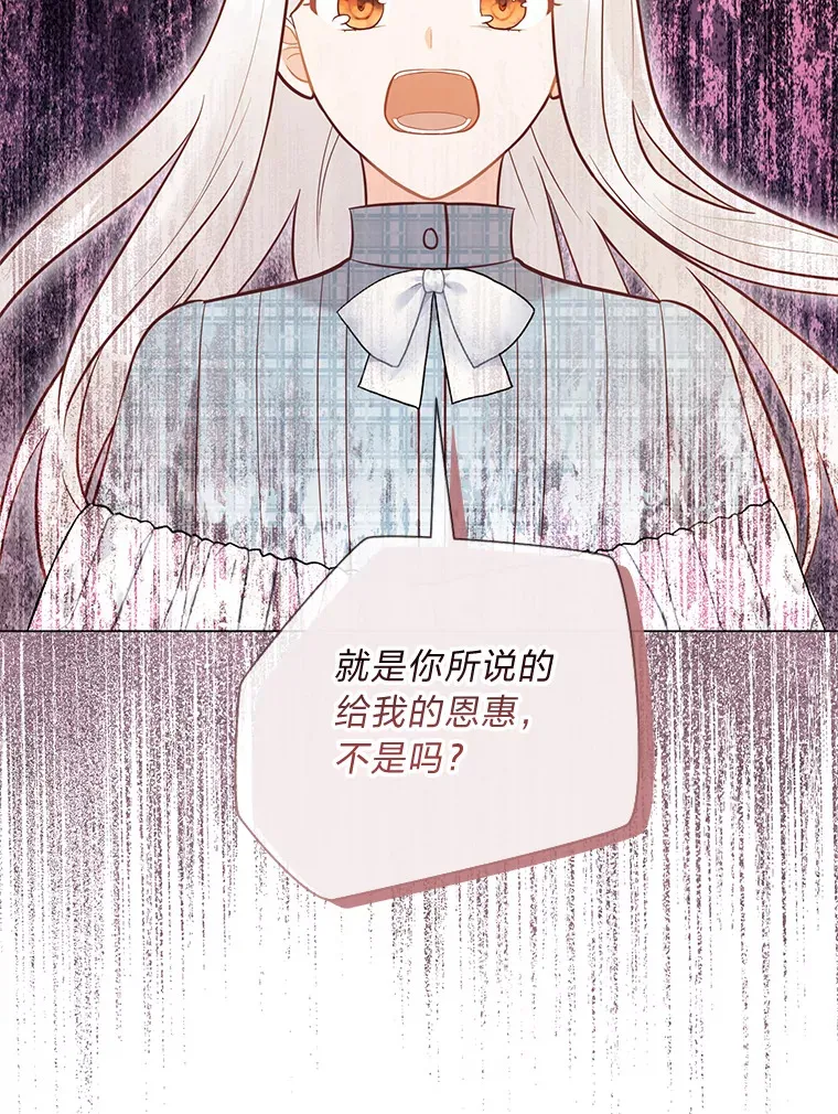 39.嫉妒的獠牙 第82页