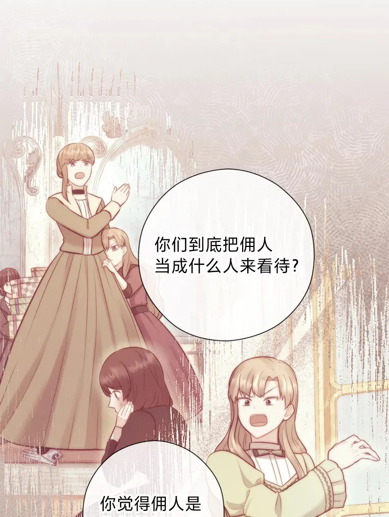 39.嫉妒的獠牙 第83页