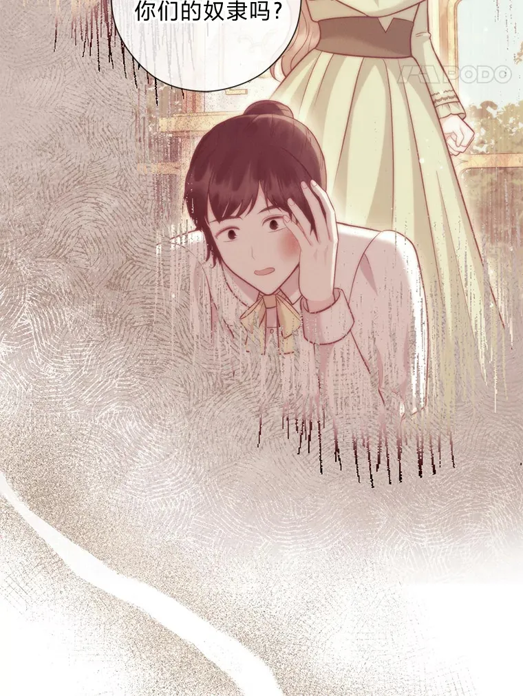 39.嫉妒的獠牙 第84页