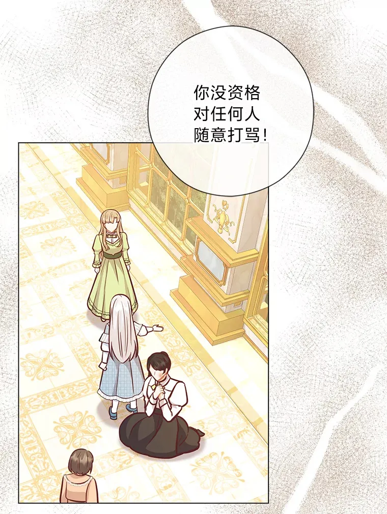 39.嫉妒的獠牙 第85页
