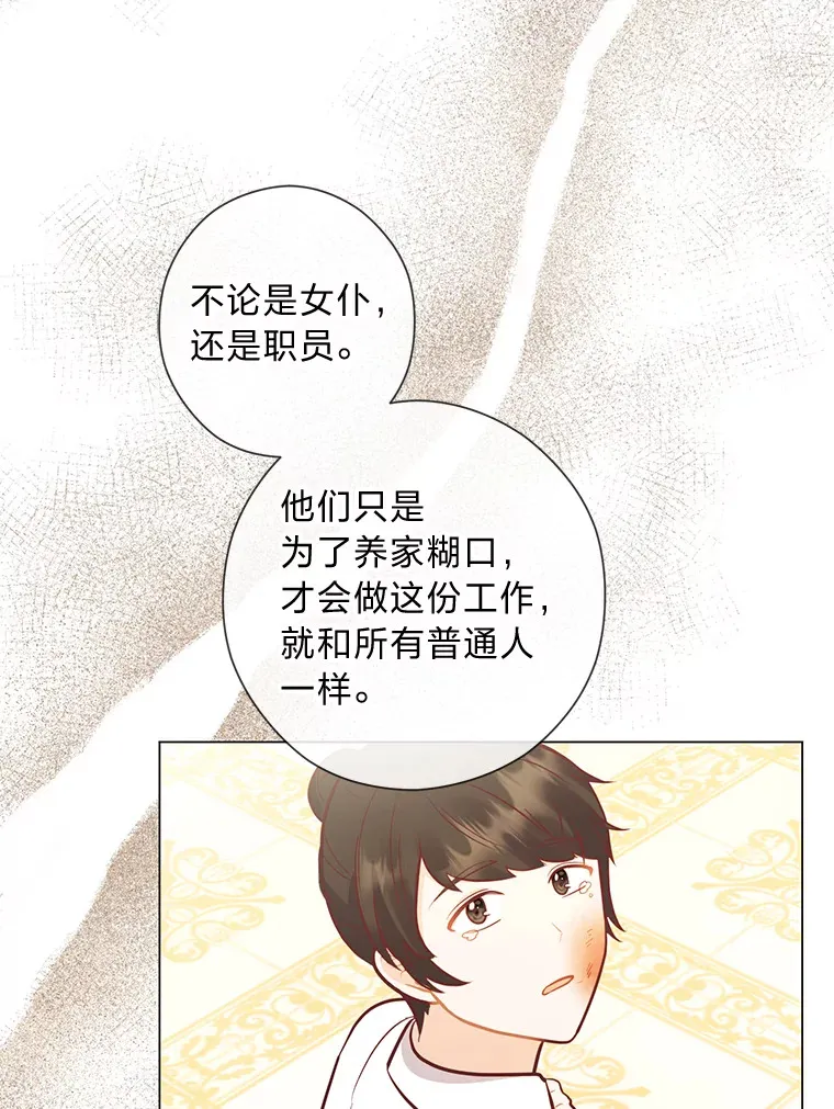 39.嫉妒的獠牙 第86页