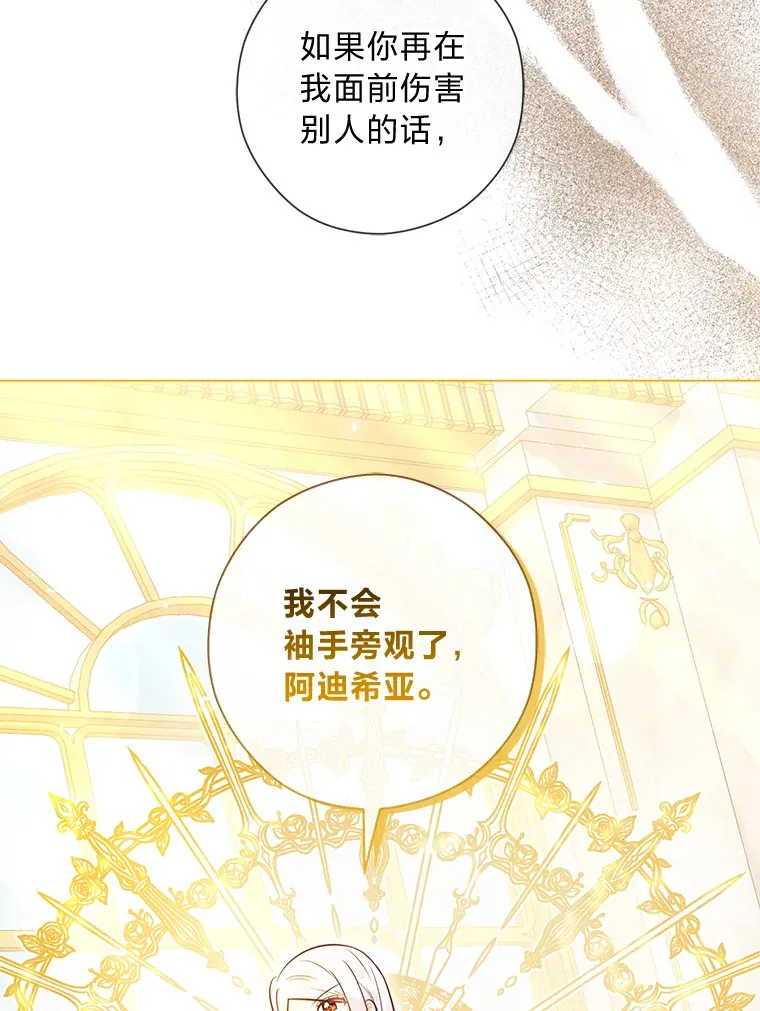 39.嫉妒的獠牙 第88页
