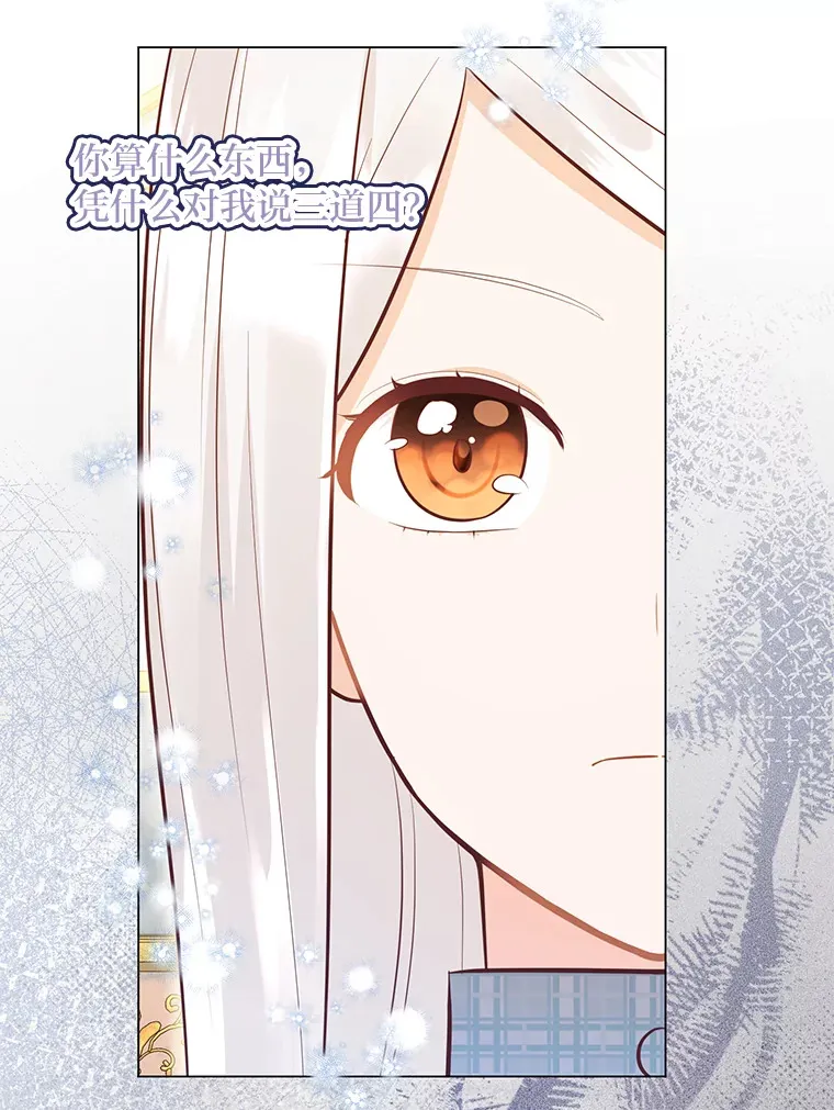 39.嫉妒的獠牙 第92页