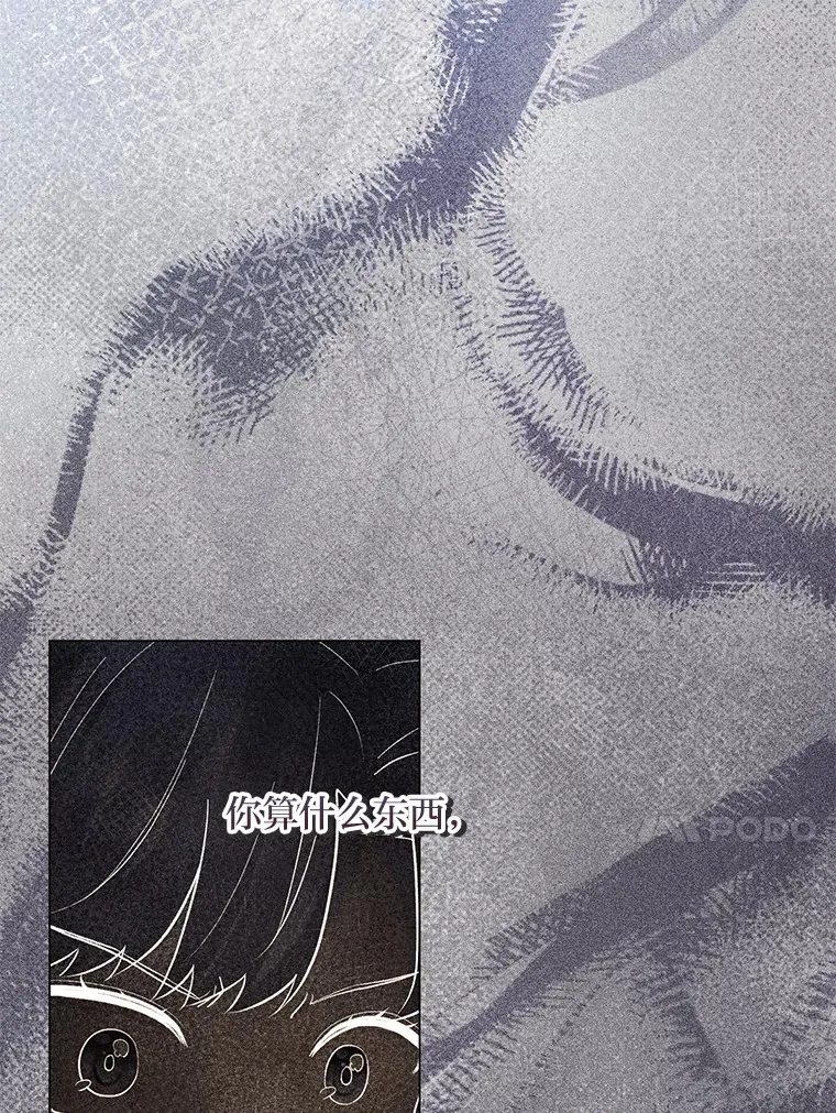 39.嫉妒的獠牙 第93页