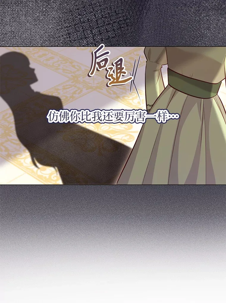 39.嫉妒的獠牙 第95页