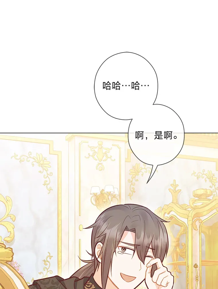 39.嫉妒的獠牙 第99页
