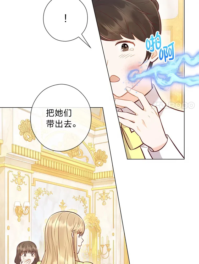 39.嫉妒的獠牙 第103页