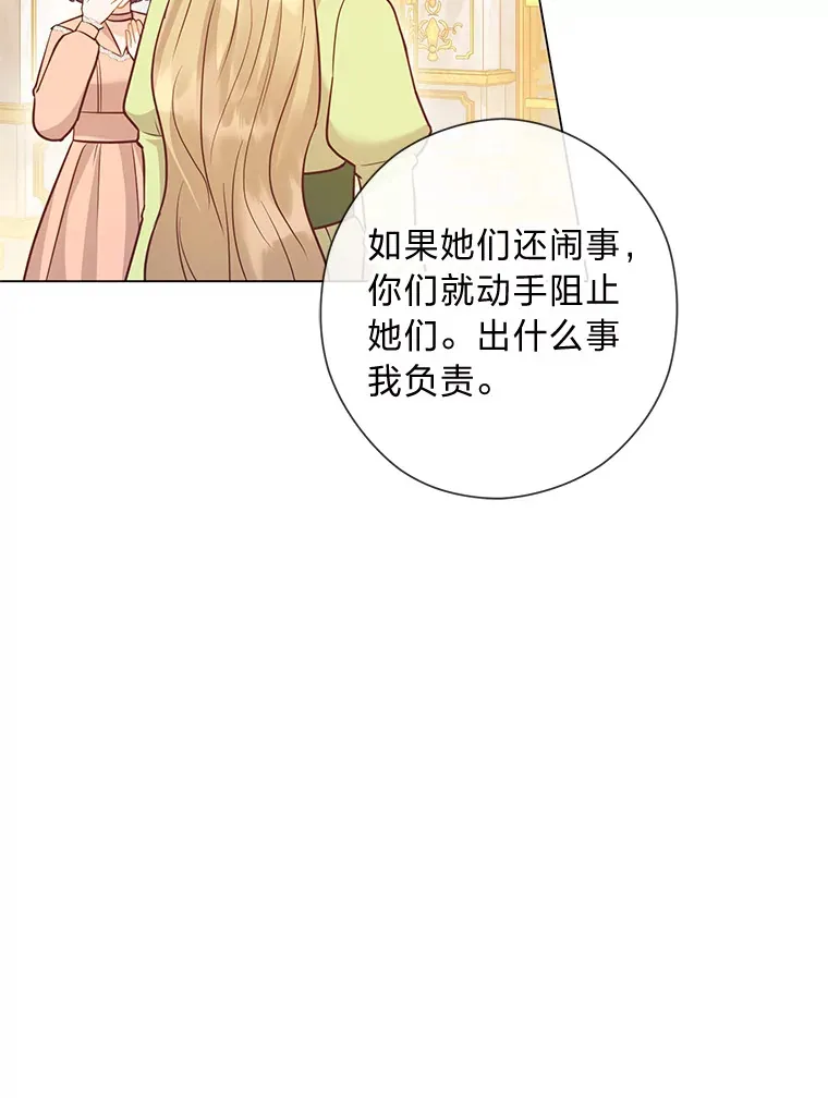 39.嫉妒的獠牙 第104页