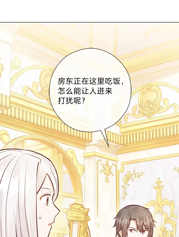 39.嫉妒的獠牙 第105页