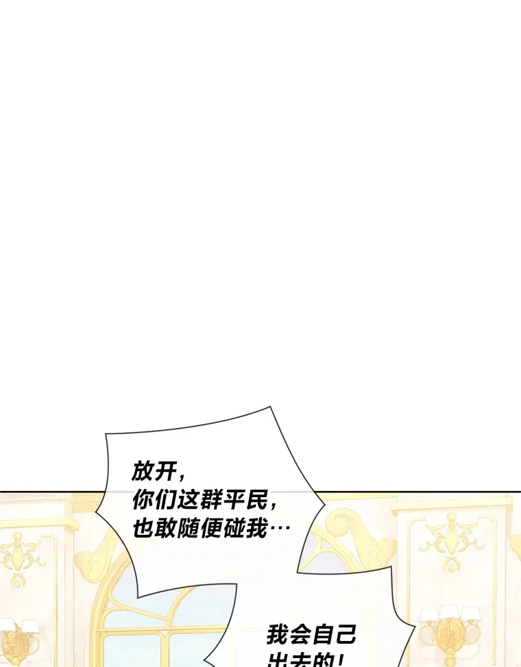 39.嫉妒的獠牙 第111页