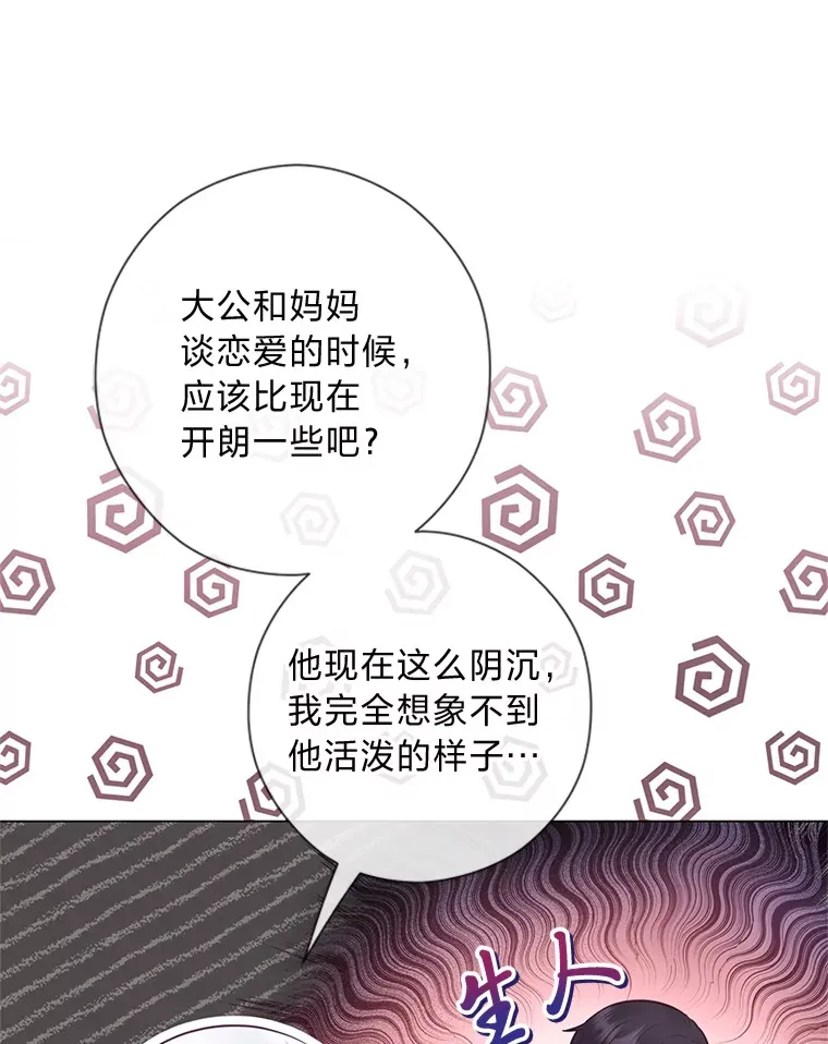 40.父母的初相遇 第55页