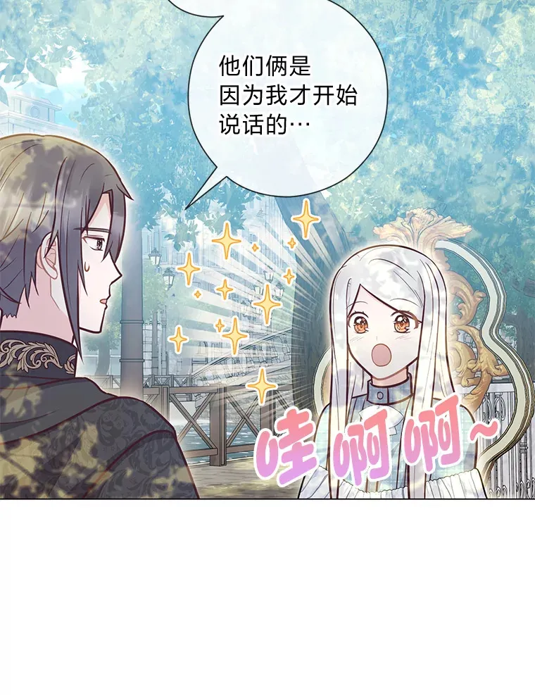 40.父母的初相遇 第61页