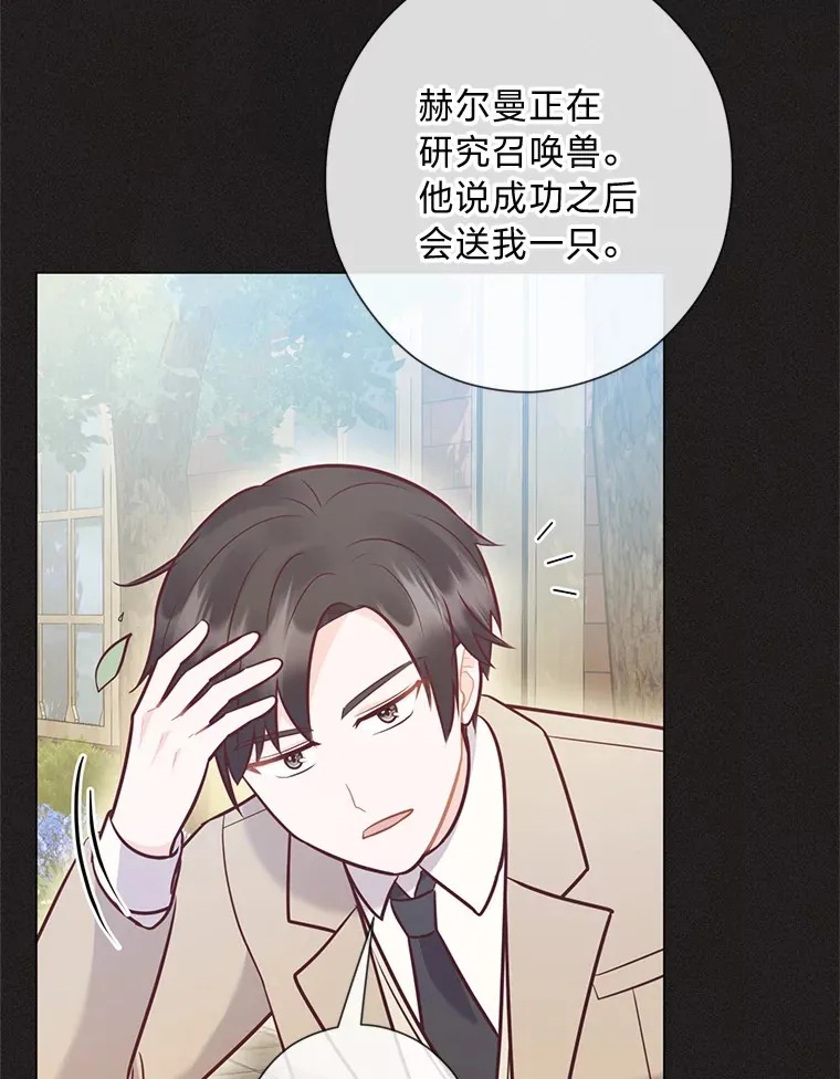 40.父母的初相遇 第80页