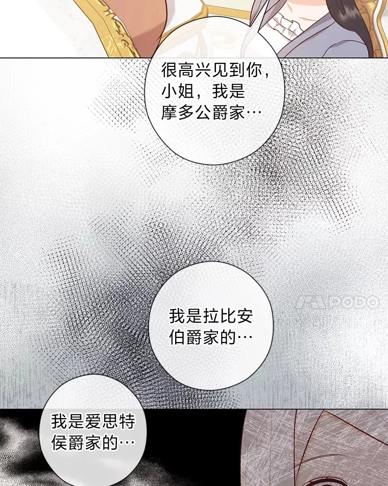 43.下马威 第74页