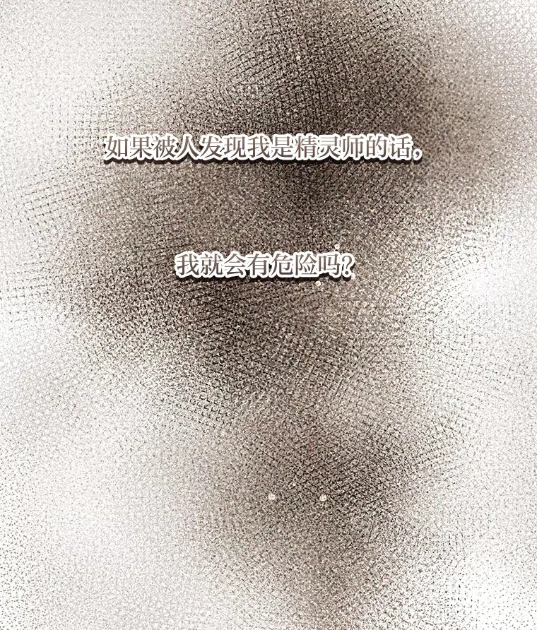 46.精灵师 第142页