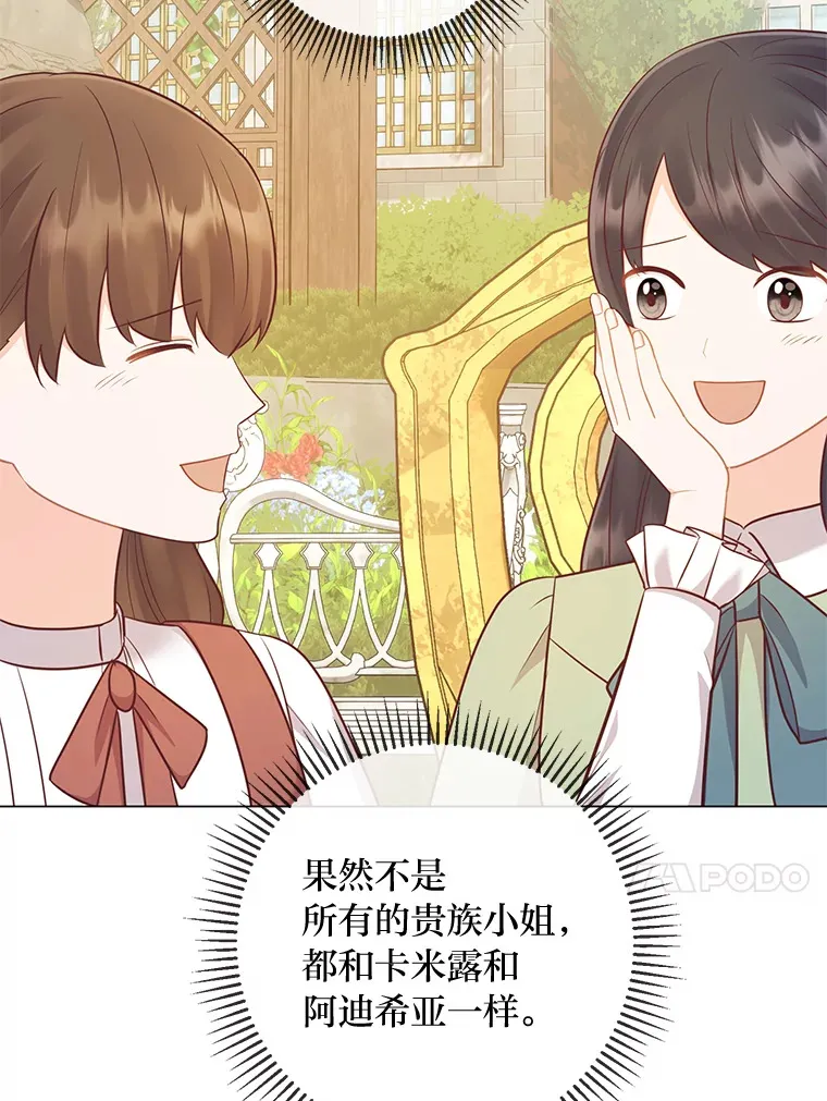 48.傲慢贵族 第81页
