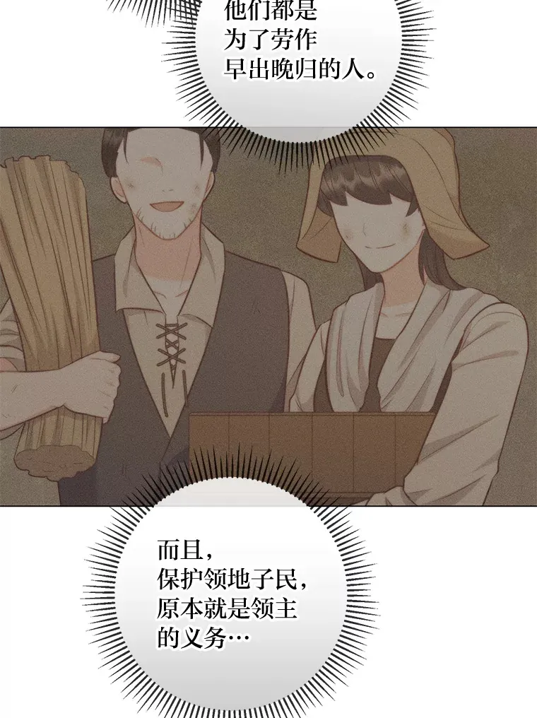 48.傲慢贵族 第96页