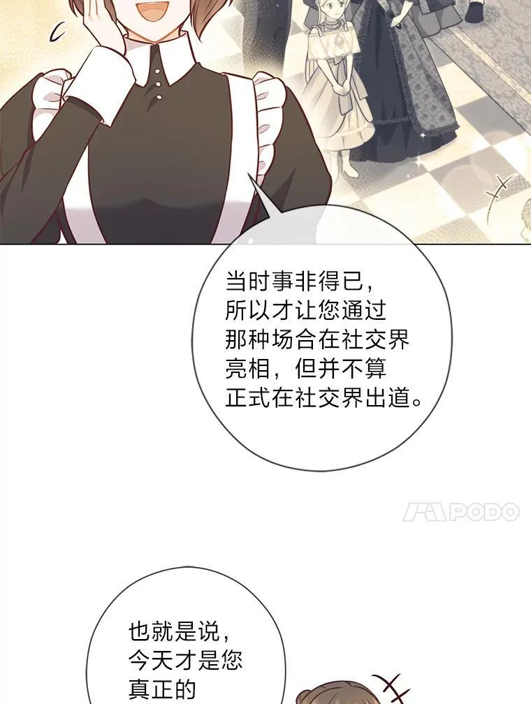53.摧毁壁垒的人 第23页