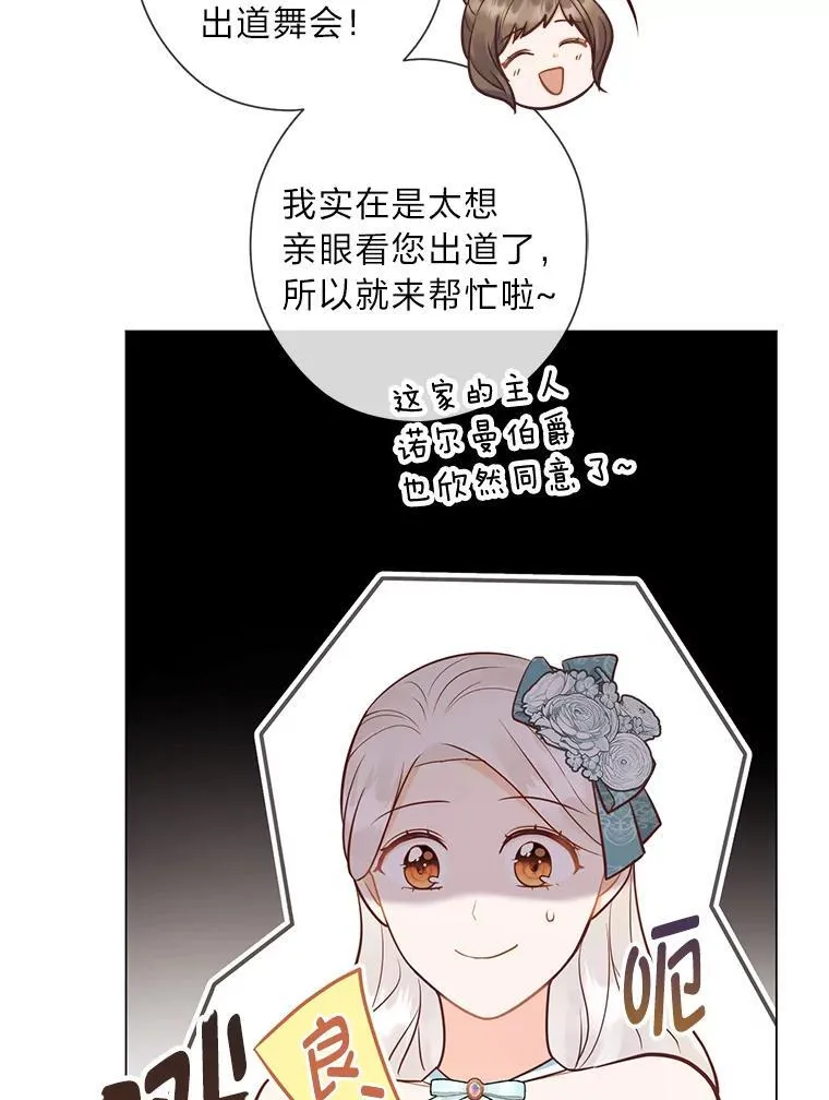 53.摧毁壁垒的人 第24页