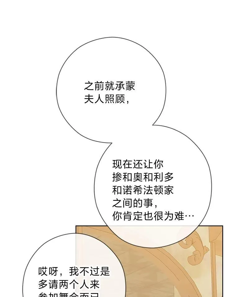 53.摧毁壁垒的人 第87页