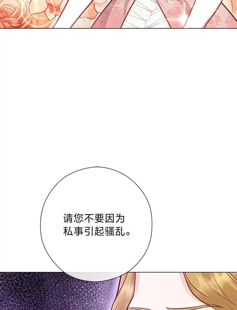 54.大公紧急救场 第20页