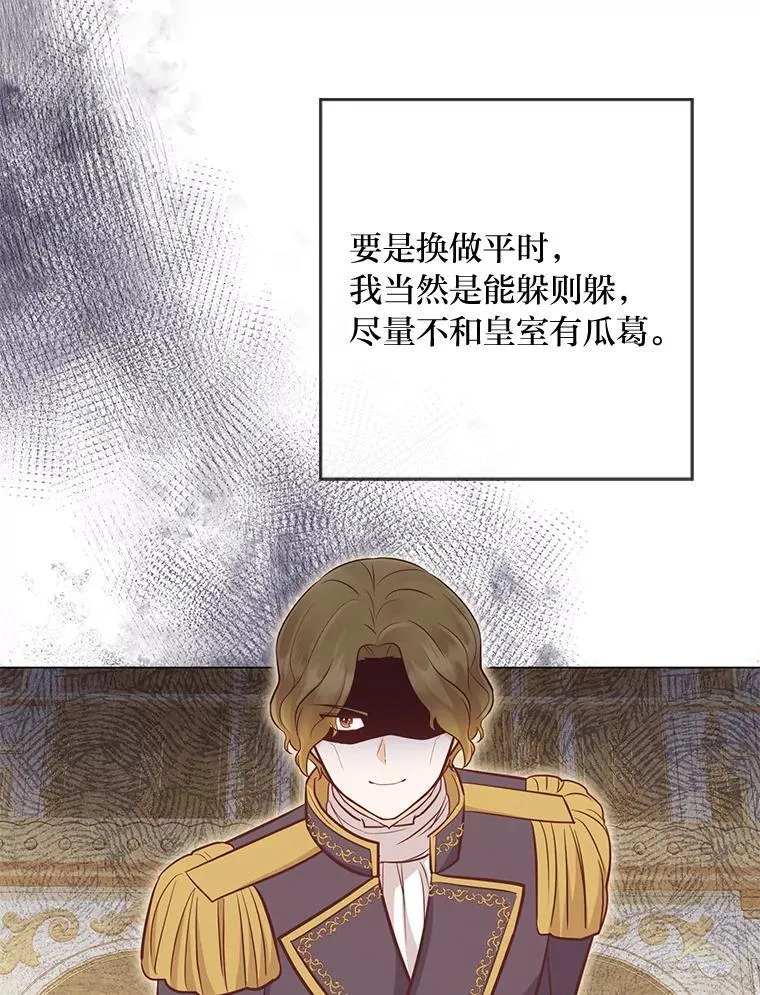 54.大公紧急救场 第27页