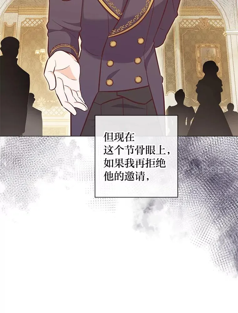 54.大公紧急救场 第28页