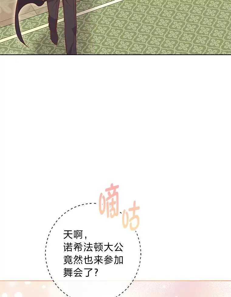 54.大公紧急救场 第45页