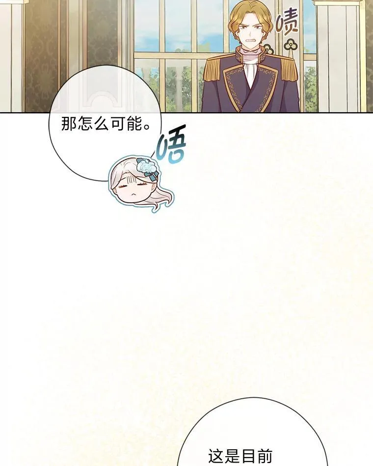54.大公紧急救场 第59页