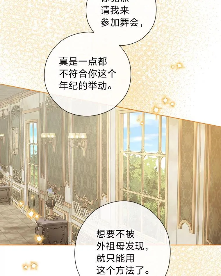 54.大公紧急救场 第64页