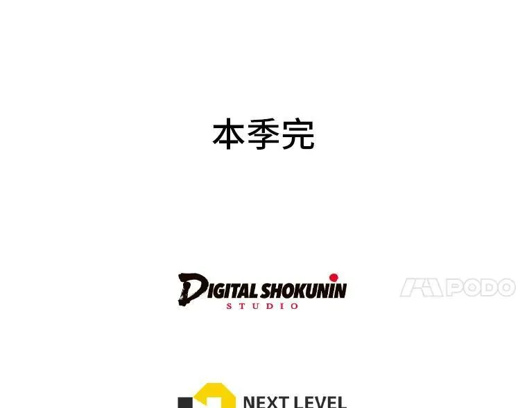 55.共同的目标（本季完） 第131页