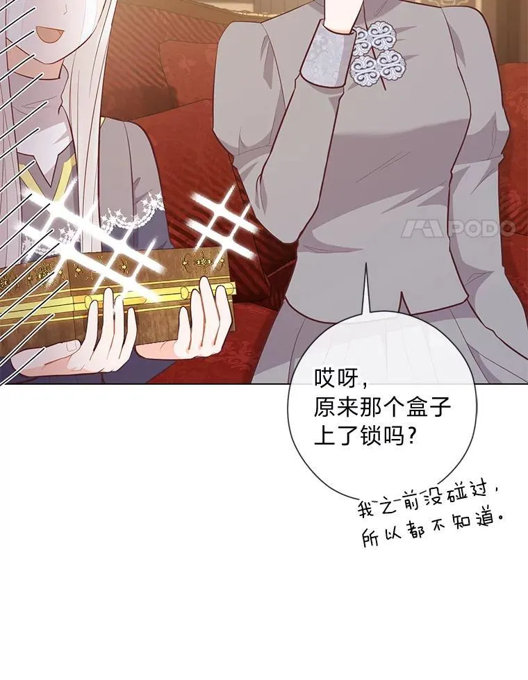 57.秘密盒子 第64页