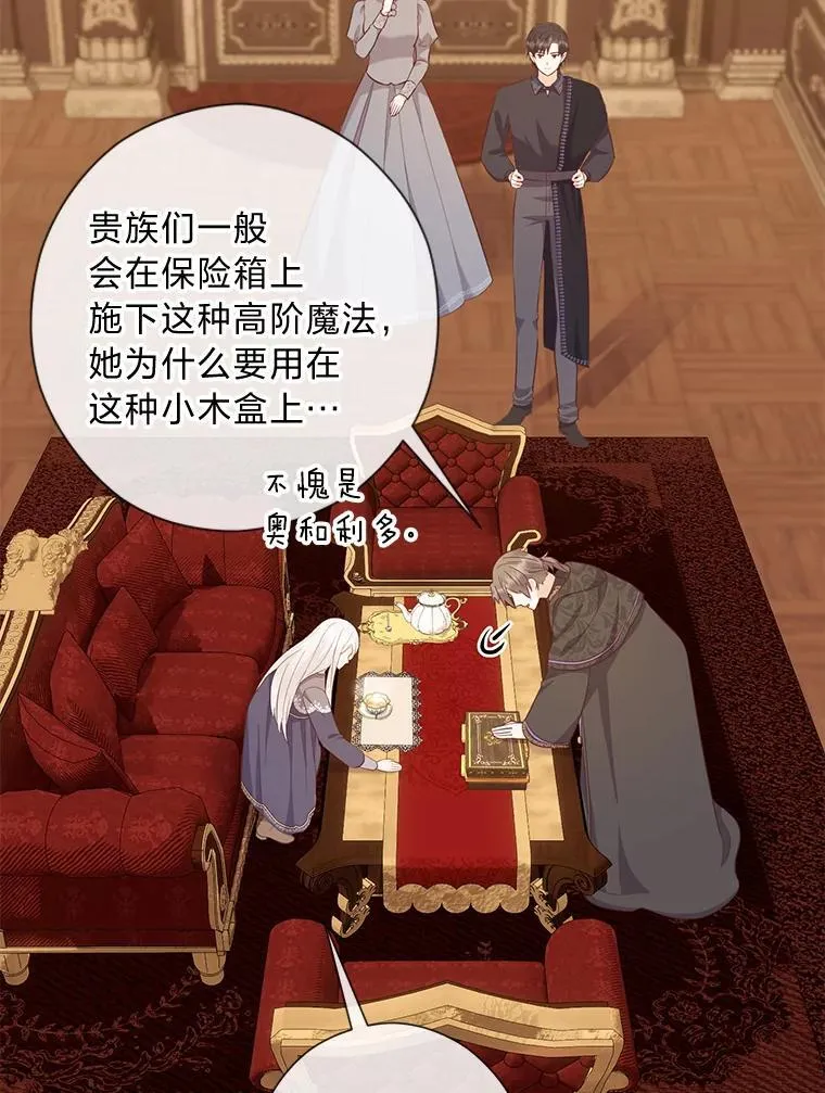 57.秘密盒子 第68页