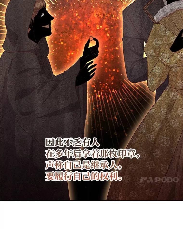 59.继承人印章 第7页