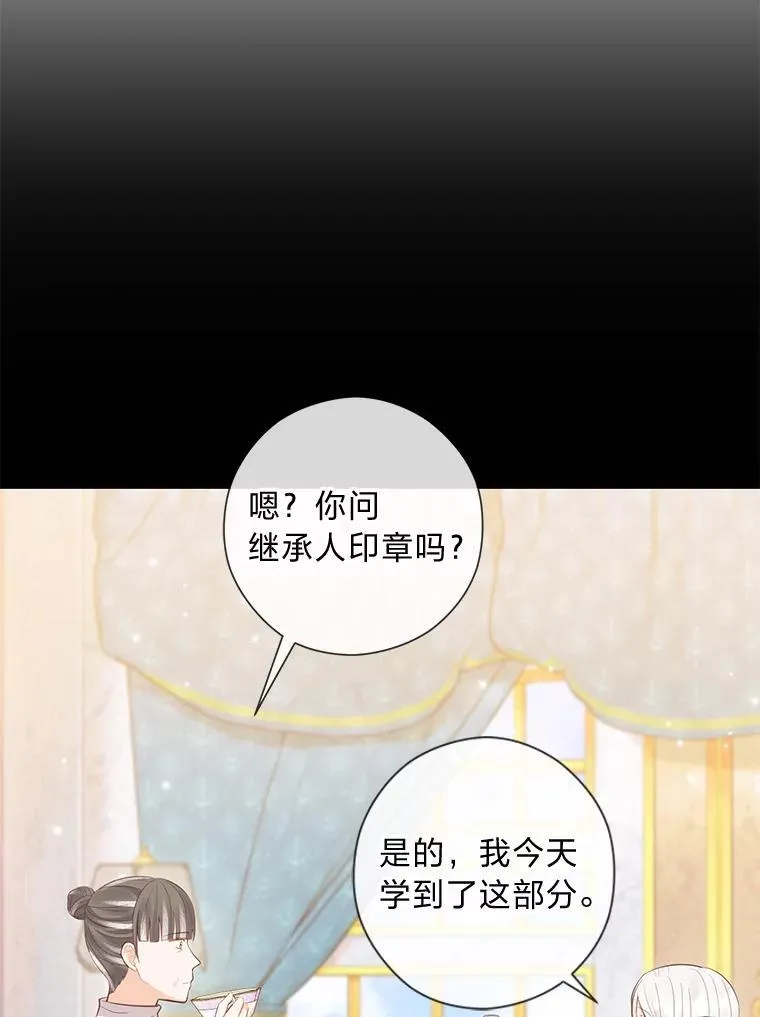 59.继承人印章 第33页