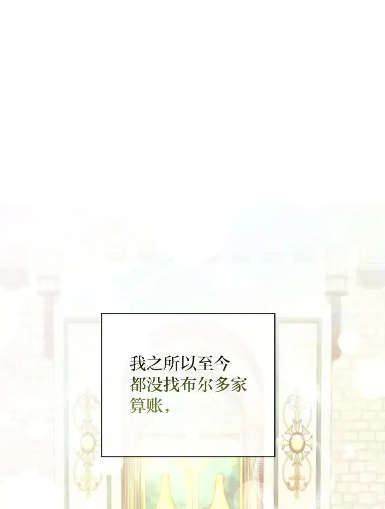 60.再入布尔多家 第29页