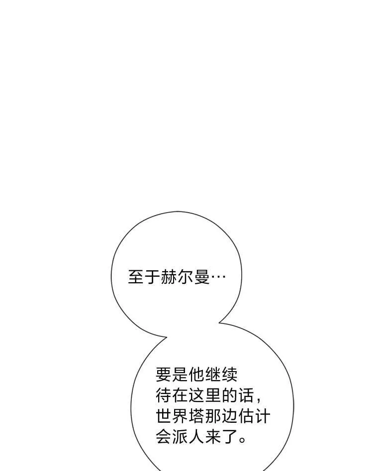 62.树林深处的别墅 第18页