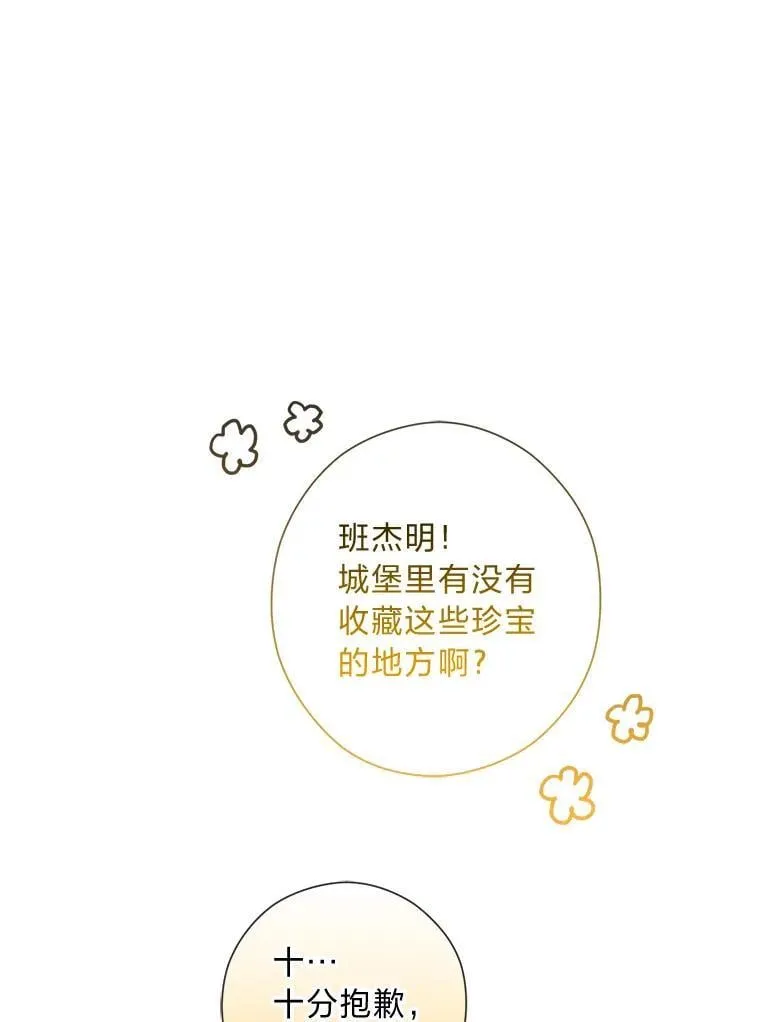 62.树林深处的别墅 第67页