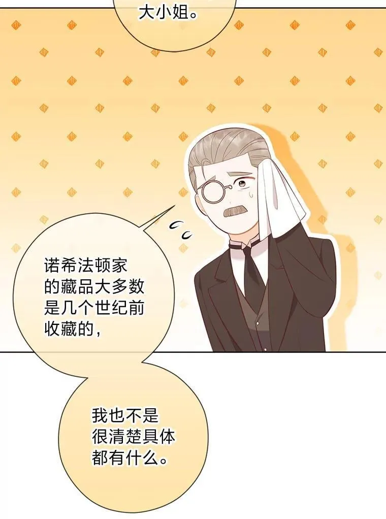 62.树林深处的别墅 第68页