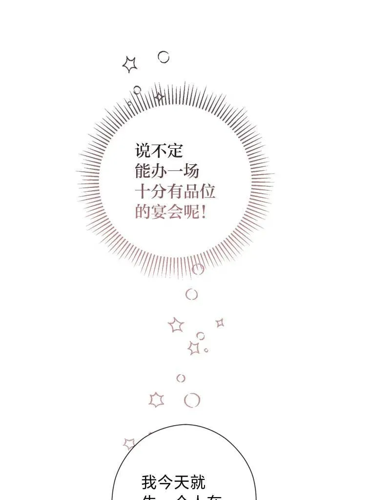 62.树林深处的别墅 第71页