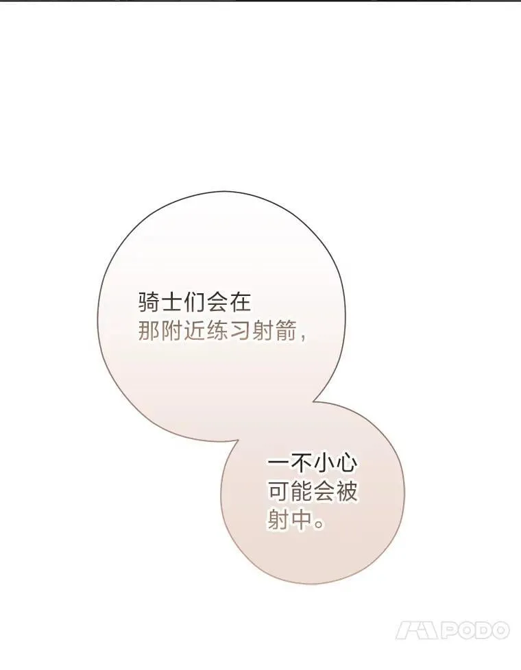 62.树林深处的别墅 第78页