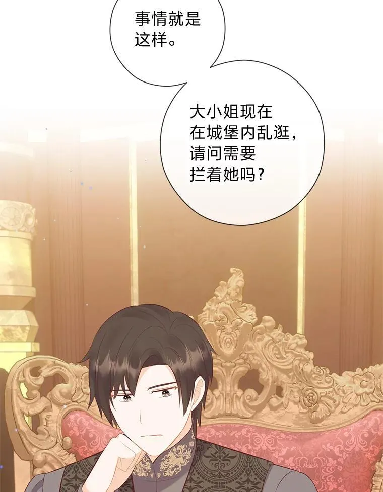 62.树林深处的别墅 第84页