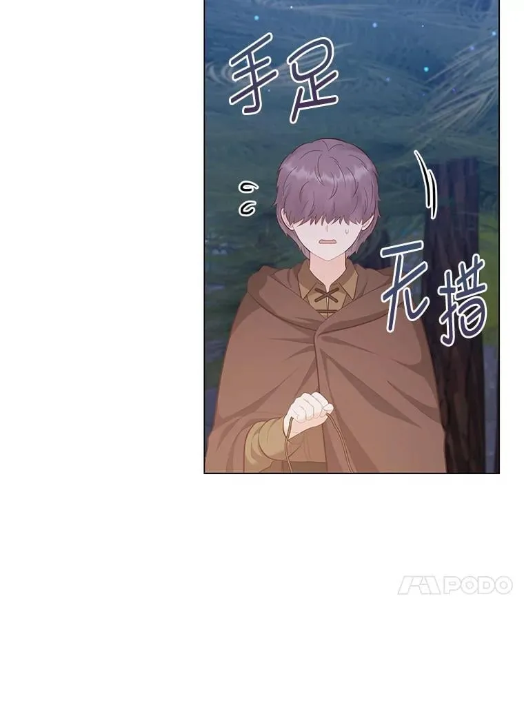 63.藏起来的弟弟 第17页