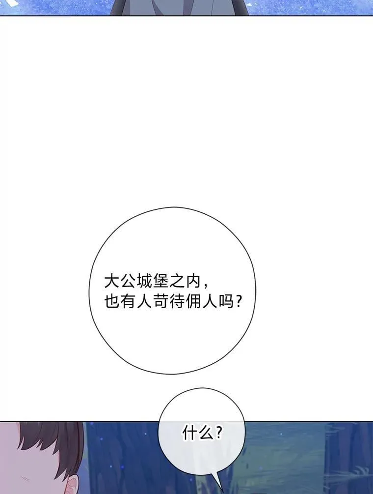 63.藏起来的弟弟 第29页