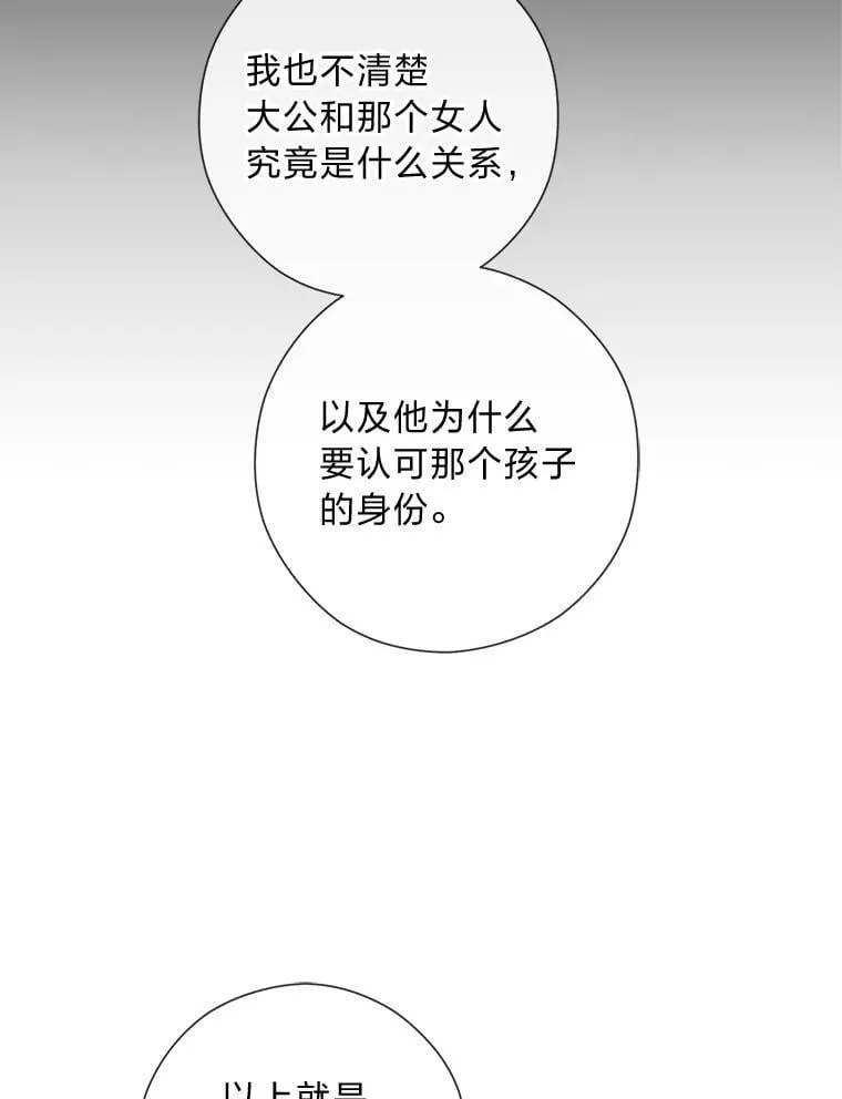 63.藏起来的弟弟 第85页